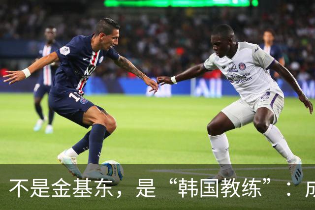 不是金基东，是“韩国教练”：成都蓉城帅位传闻何以引爆球迷圈？
