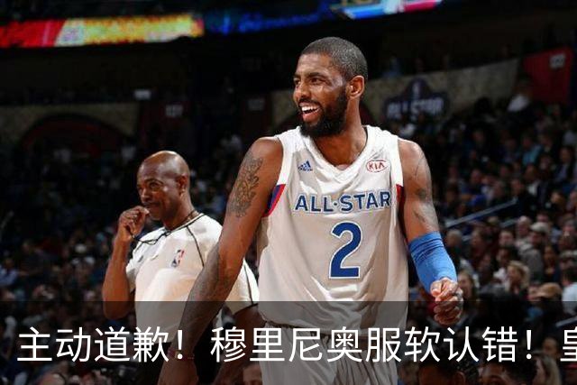 主动道歉！穆里尼奥服软认错！皇马争议巨星彻底逆袭