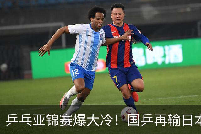 乒乓亚锦赛爆大冷！国乒再输日本，张本美和大胜，林诗栋冲第2金