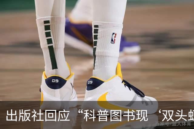 出版社回应“科普图书现‘双头虾’图片”：正通知全网下架并召回涉事图书，已购读者可申请退货