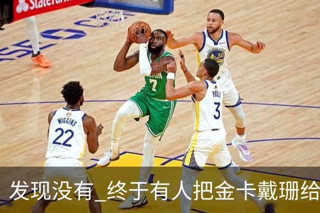发现没有 终于有人把金卡戴珊给比下去了 尽管她的身高拔了也不行