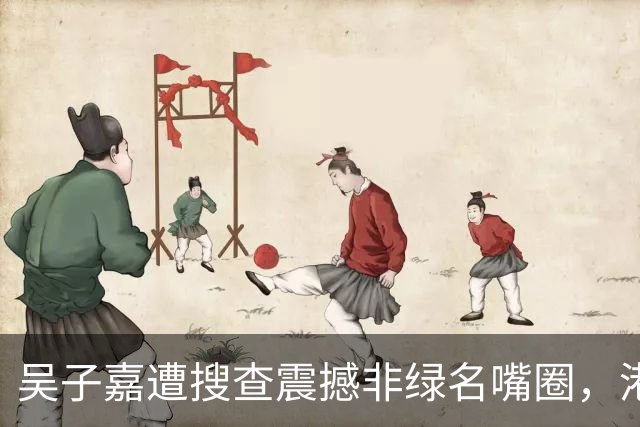 吴子嘉遭搜查震撼非绿名嘴圈，港媒：对台湾言论市场冲击是核弹级的