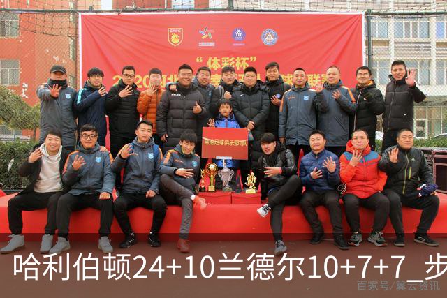 哈利伯顿24+10兰德尔10+7+7 步行者胜篮网