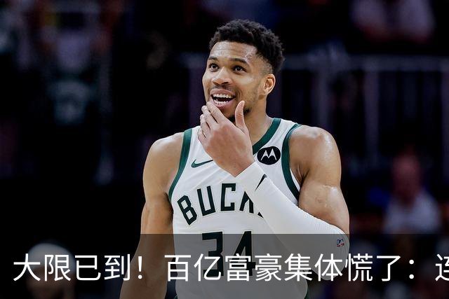 大限已到！百亿富豪集体慌了：连夜套现、低头借钱，再也藏不住了