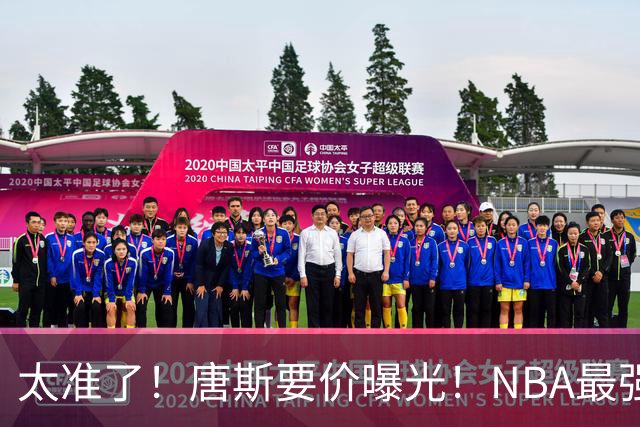 太准了！唐斯要价曝光！NBA最强空间型内线