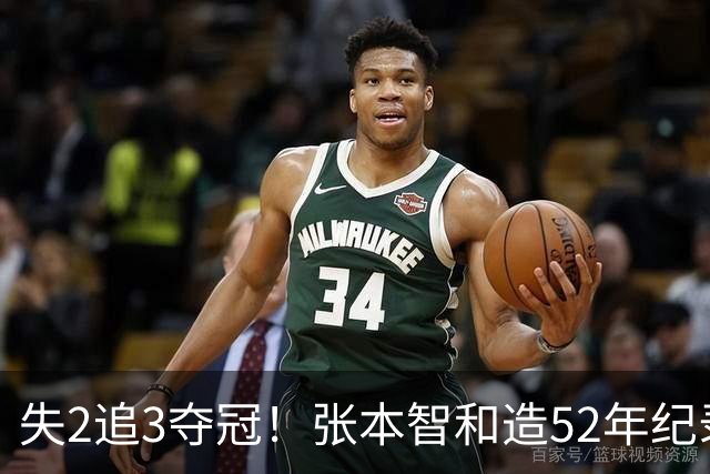 失2追3夺冠！张本智和造52年纪录：我太厉害了 要包揽8大赛的冠军