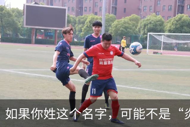 如果你姓这个名字，可能不是“炎黄子孙”，而是“波斯”人！