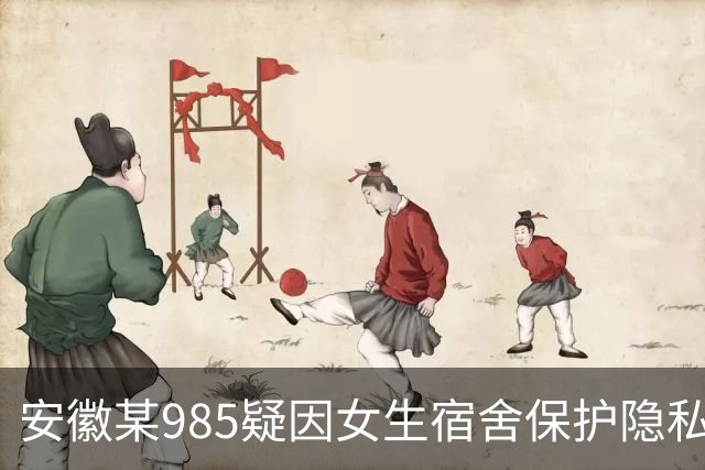 安徽某985疑因女生宿舍保护隐私诉求，未经通知便突击给男生宿舍贴遮光膜，遭男生反对