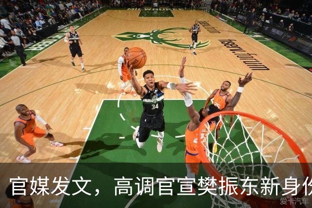 官媒发文，高调官宣樊振东新身份，秘密订婚结婚传闻早水落石出