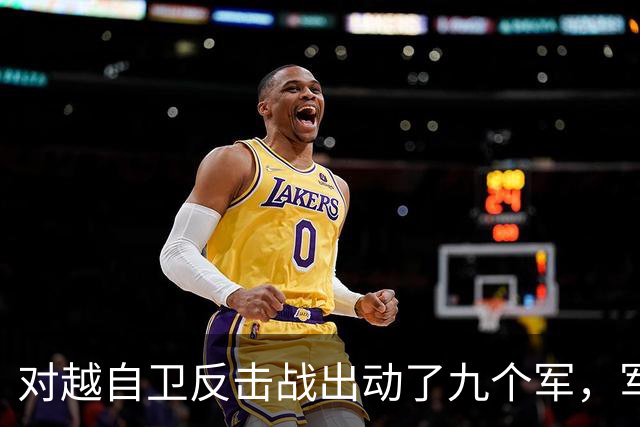 对越自卫反击战出动了九个军，军长分别是谁？谁后来的军衔最高？