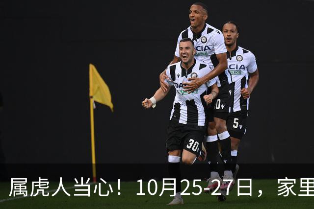 属虎人当心！10月25-27日，家里这个人要害人了，一定要留心