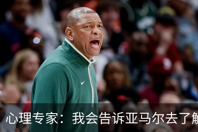 心理专家：我会告诉亚马尔去了解自己，认可自身的价值