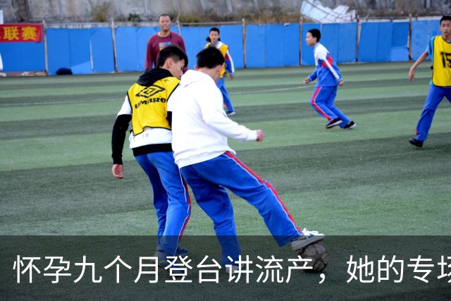 怀孕九个月登台讲流产，她的专场10月25日上线