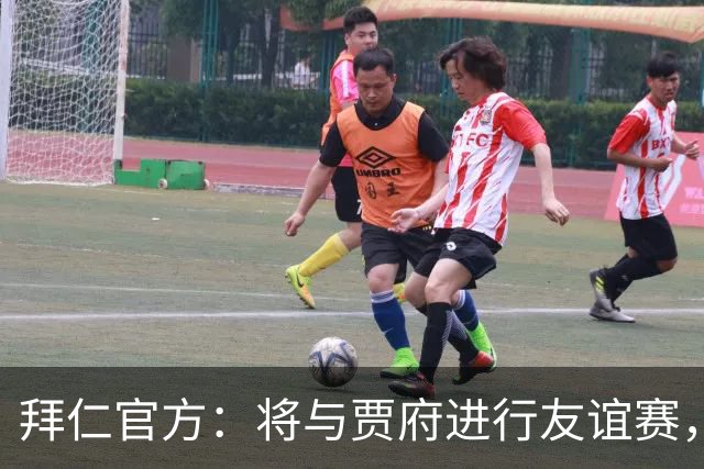 拜仁官方：将与贾府进行友谊赛，为肯尼亚新球场启用仪式揭幕