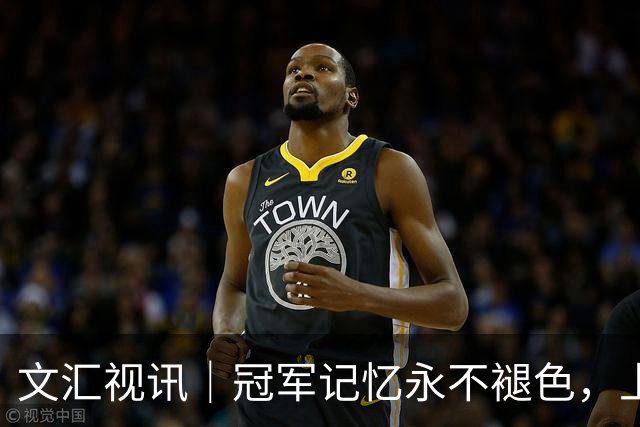 文汇视讯｜冠军记忆永不褪色，上海大鲨鱼主场温情致敬弗格