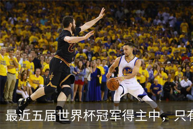 最近五届世界杯冠军得主中，只有阿根廷队长梅西拿到金球奖