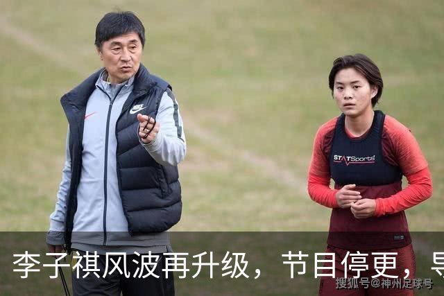 李子祺风波再升级，节目停更，导师黑料被扒，被举报剽窃论文撤稿