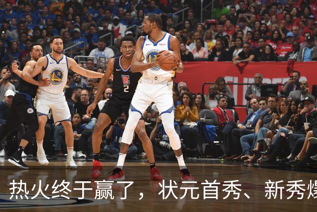 热火终于赢了，状元首秀、新秀爆发与伤病潮