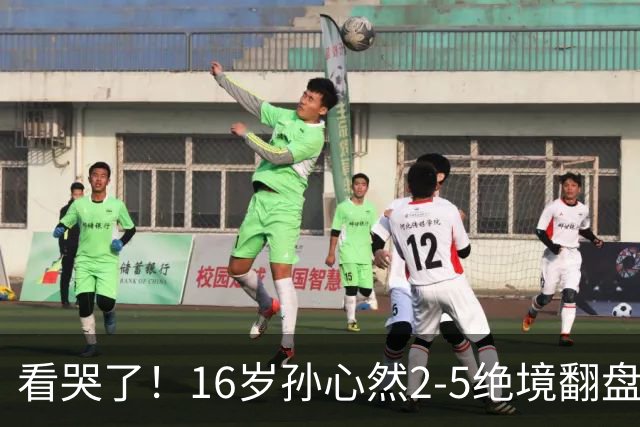 看哭了！16岁孙心然2-5绝境翻盘，抢七2-1力克季莫费耶娃