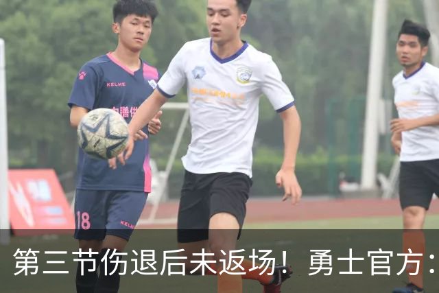 第三节伤退后未返场！勇士官方：桑托斯出现了左膝酸痛的症状
