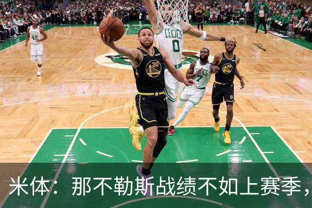 米体：那不勒斯战绩不如上赛季，但俱乐部仍充分信任阿莱格里