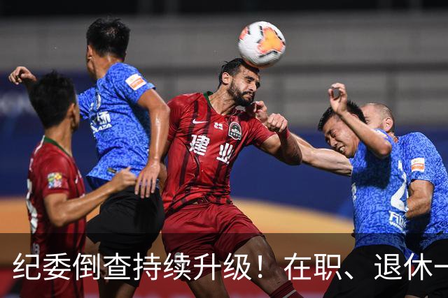 纪委倒查持续升级！在职、退休一视同仁，这5类红线切莫心存侥幸
