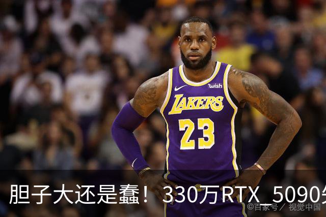 胆子大还是蠢！330万RTX 5090失窃案新进展：赃卡直接卖序列号都不遮