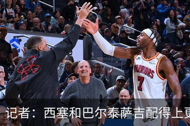 记者：西塞和巴尔泰萨吉配得上更多时间；米兰1月该签伊卡尔迪