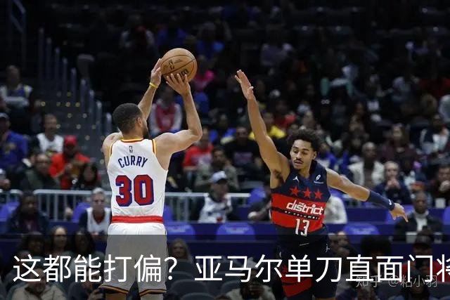 这都能打偏？亚马尔单刀直面门将，打门离谱偏出