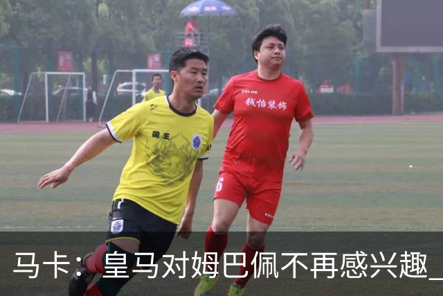 马卡：皇马对姆巴佩不再感兴趣 2年内也不会挖哈兰德