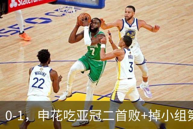 0-1，申花吃亚冠二首败+掉小组第3！邪门：中超big3本轮1平2负