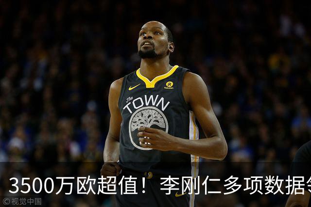 3500万欧超值！李刚仁多项数据领跑马竞，成西蒙尼麾下进攻核心