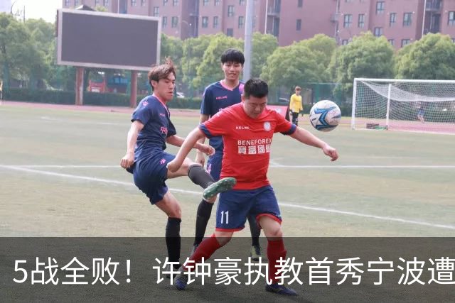 5战全败！许钟豪执教首秀宁波遭吉林大逆转 姜伟泽22分